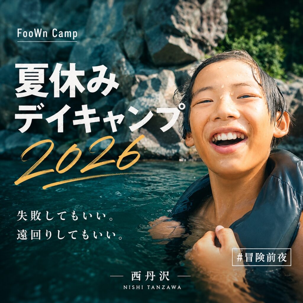 FooWn Camp夏休みデイキャンプ2026で西丹沢の川遊びを楽しむ子ども